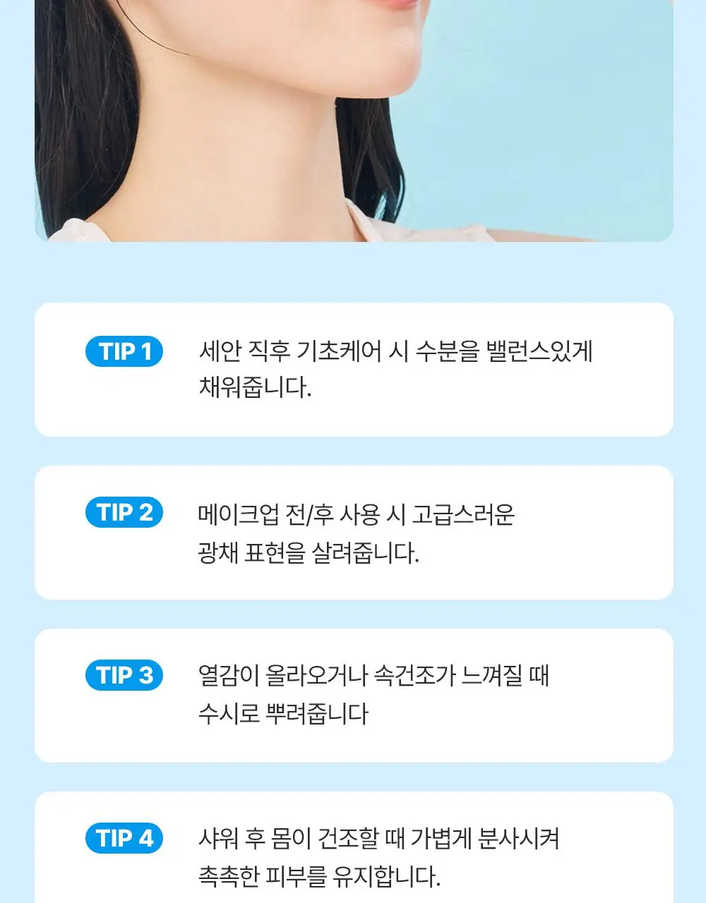 [아이돌광채] 더하르나이 시카이드 크림 미스트 120ml (안개분사 화잘먹 미스트) 상세페이지 27